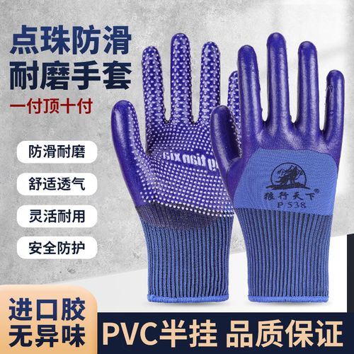 狼行天下pvc点珠手套劳保塑胶耐磨防滑橡胶皮透气工作业干活批发